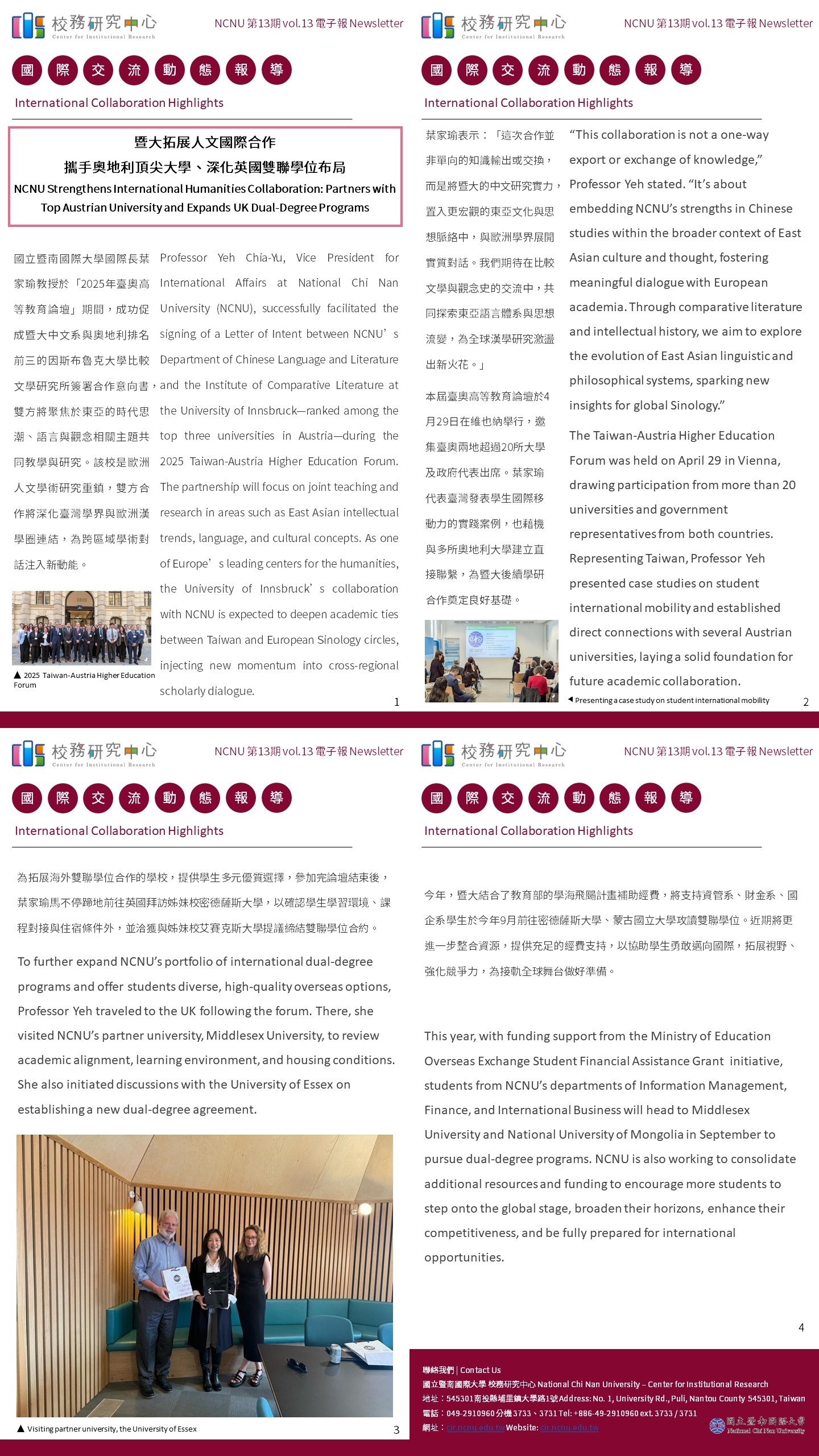 校務研究中心電子報 第13期 2025.06