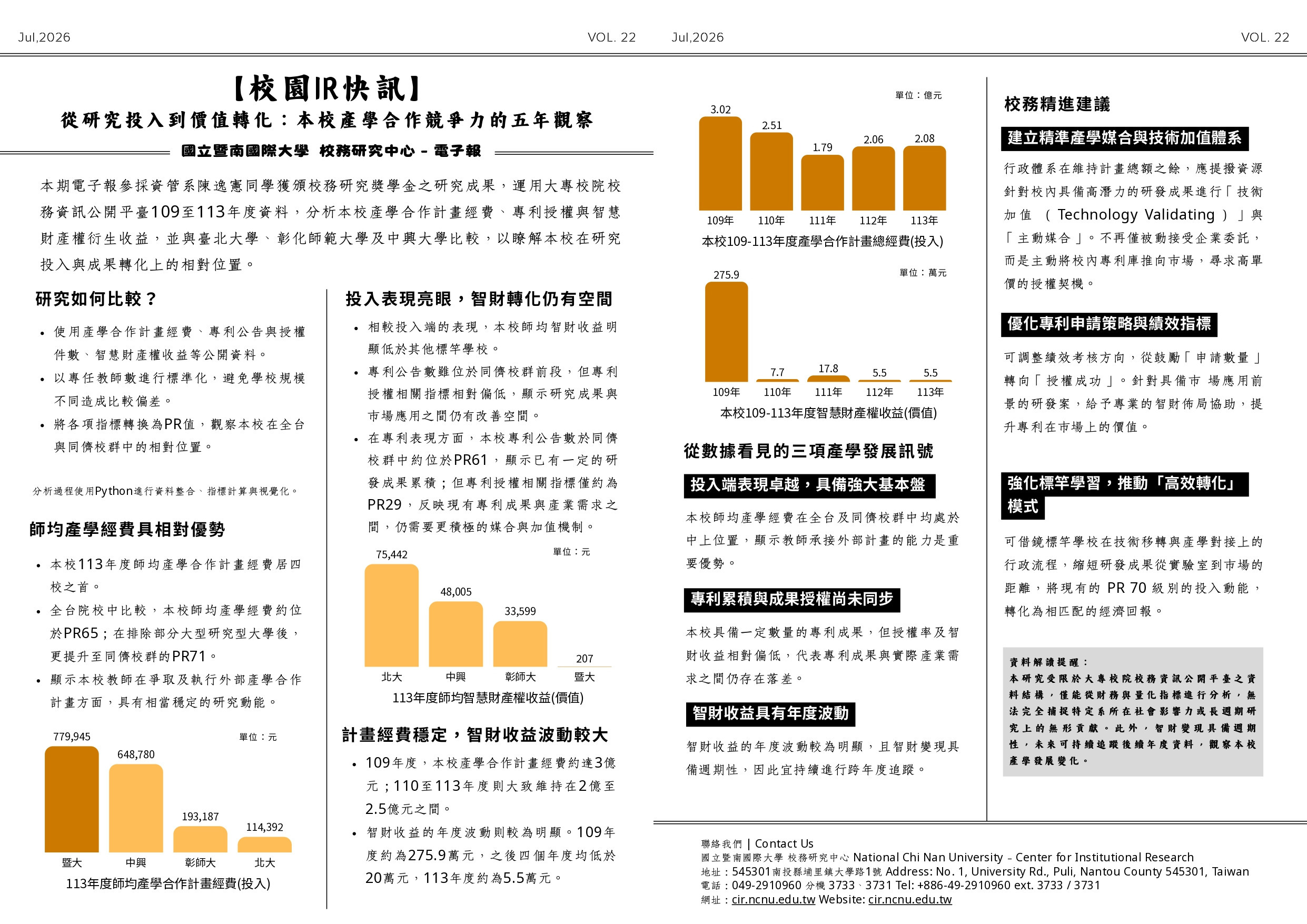 校務研究中心電子報 第22期 2026.07