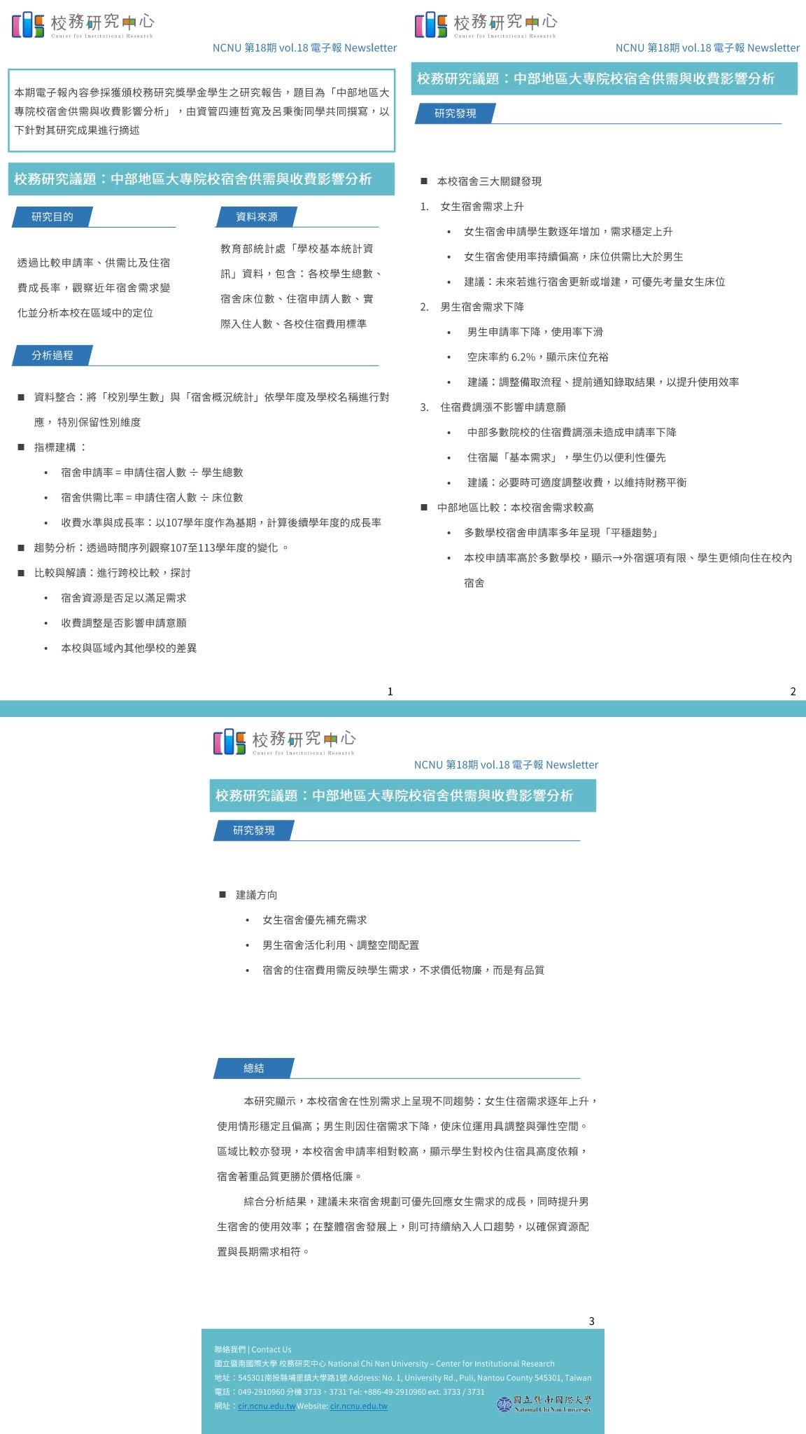 校務研究中心電子報 第18期 2025.11
