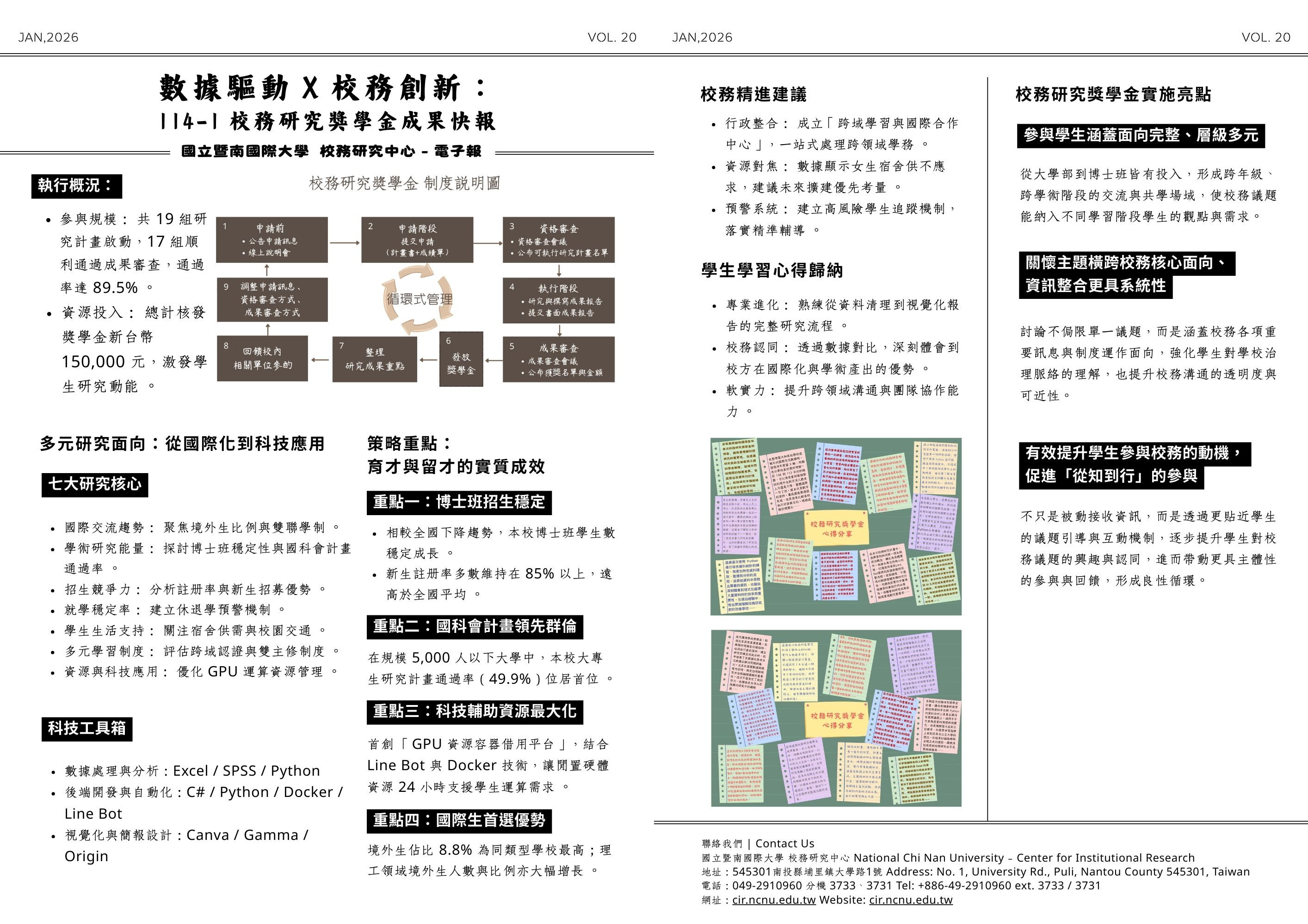 校務研究中心電子報 第20期 2026.01