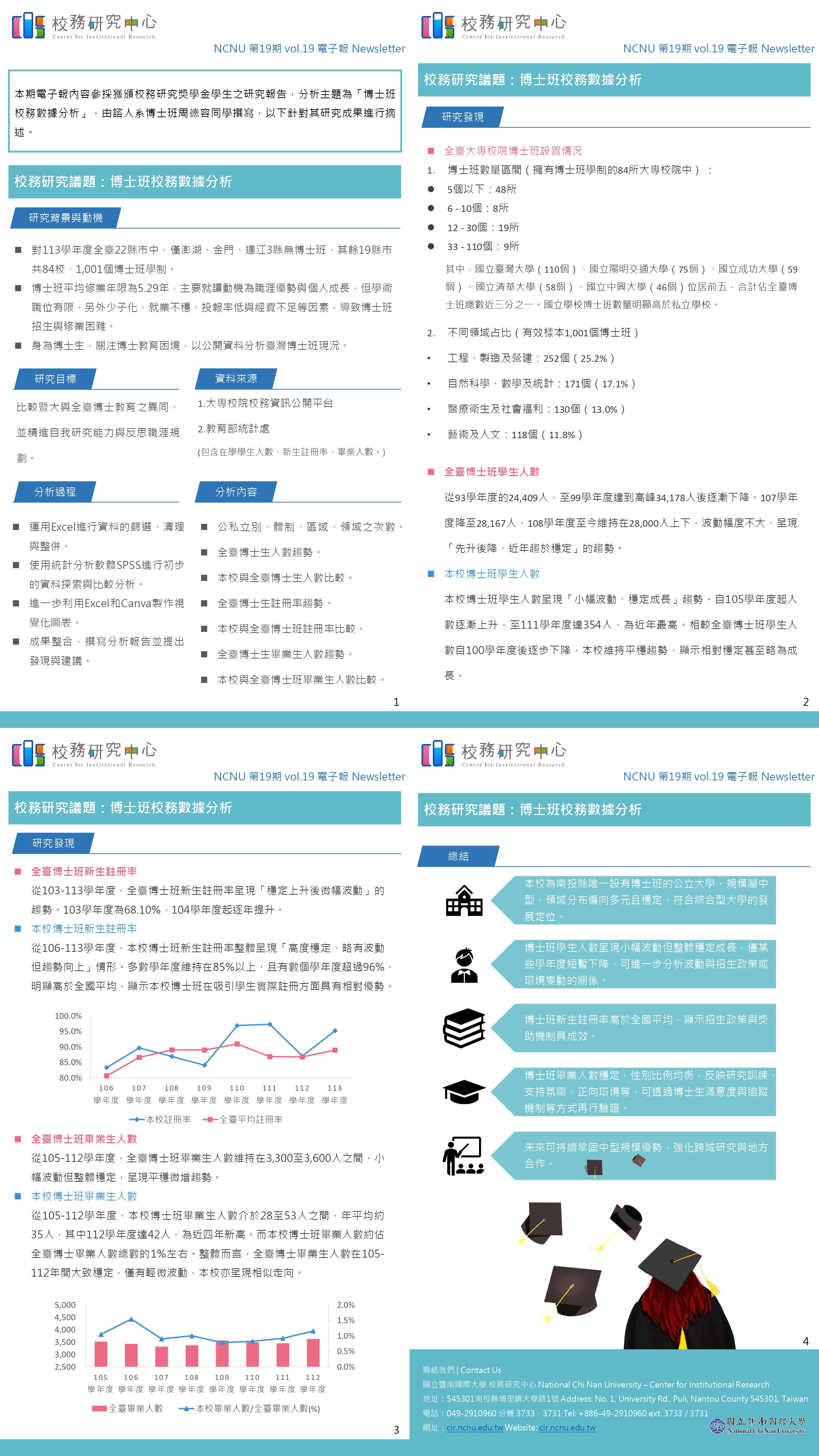 校務研究中心電子報 第19期 2025.12