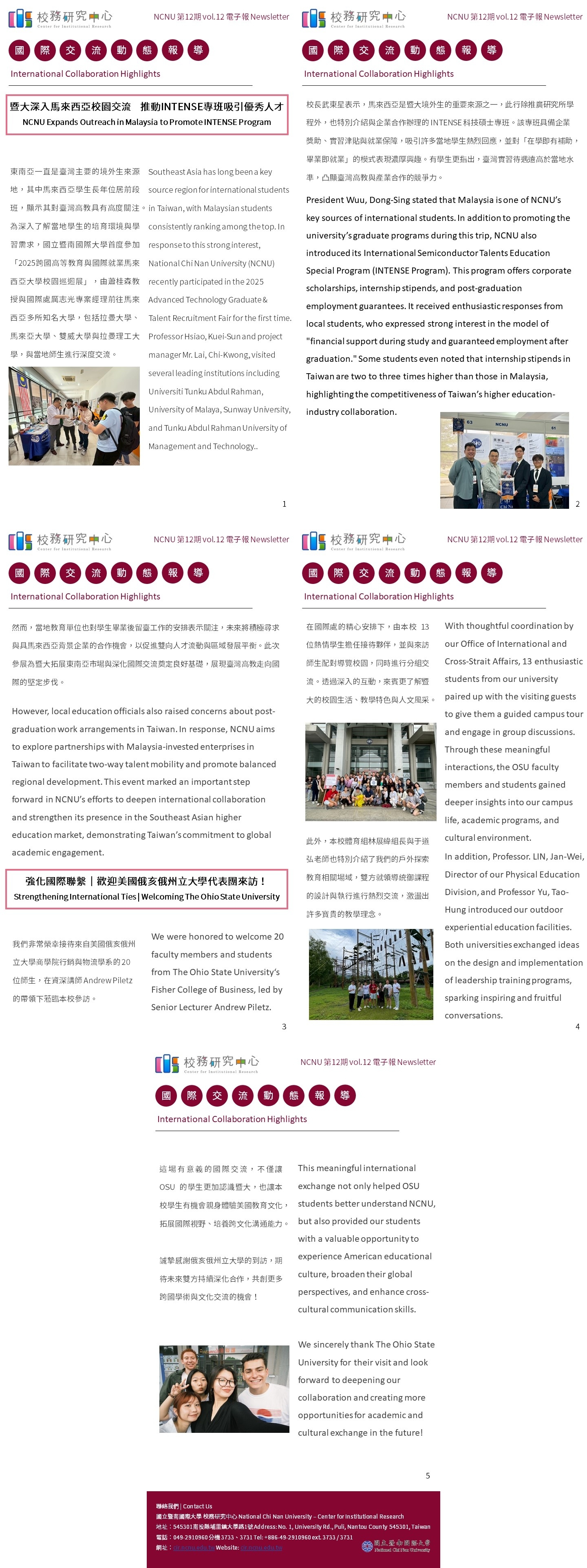 校務研究中心電子報 第12期 2025.05